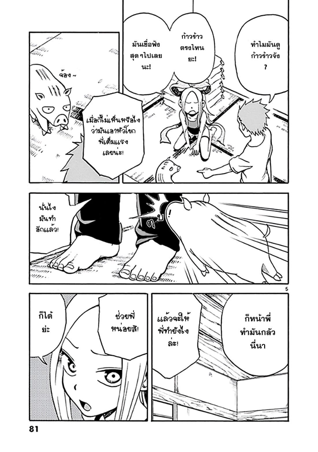 Fudatsuki no Kyoko-chan 9-หมูน้อย