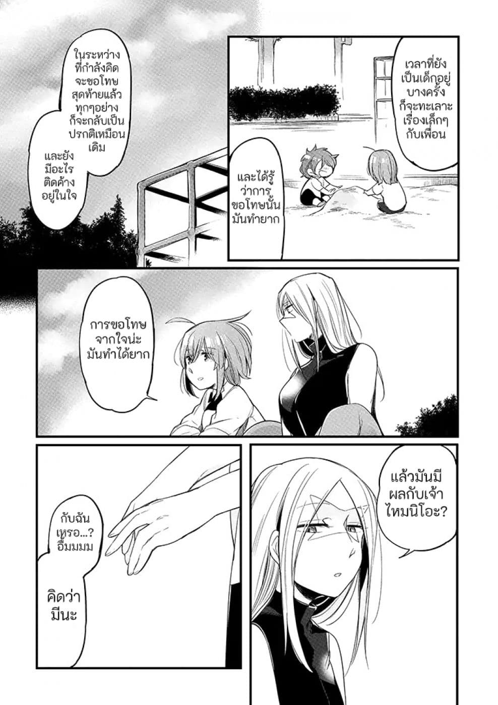 Vacation Maou to Pet 6-6
