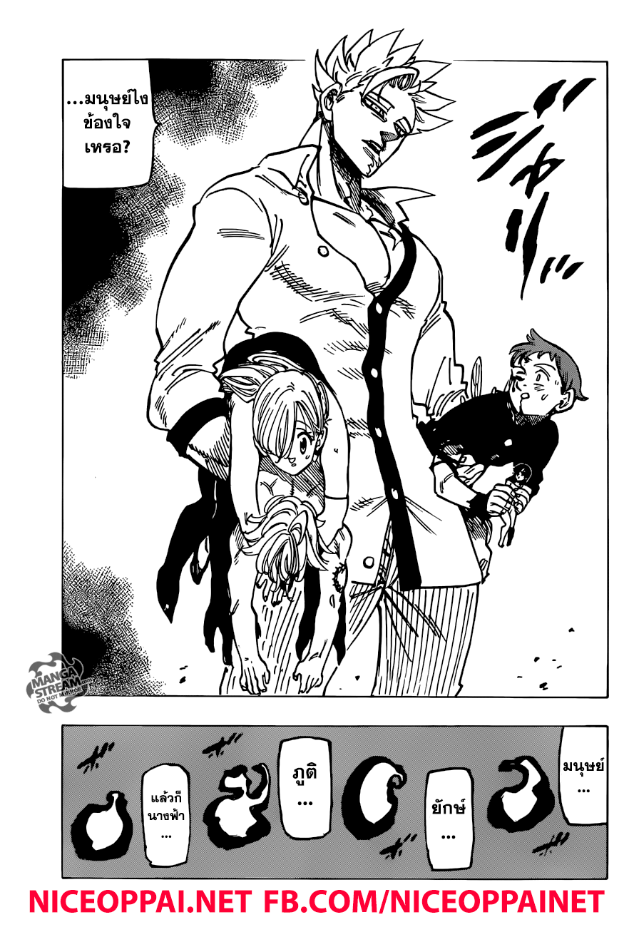 Nanatsu no Taizai 238-เปิดช่อง