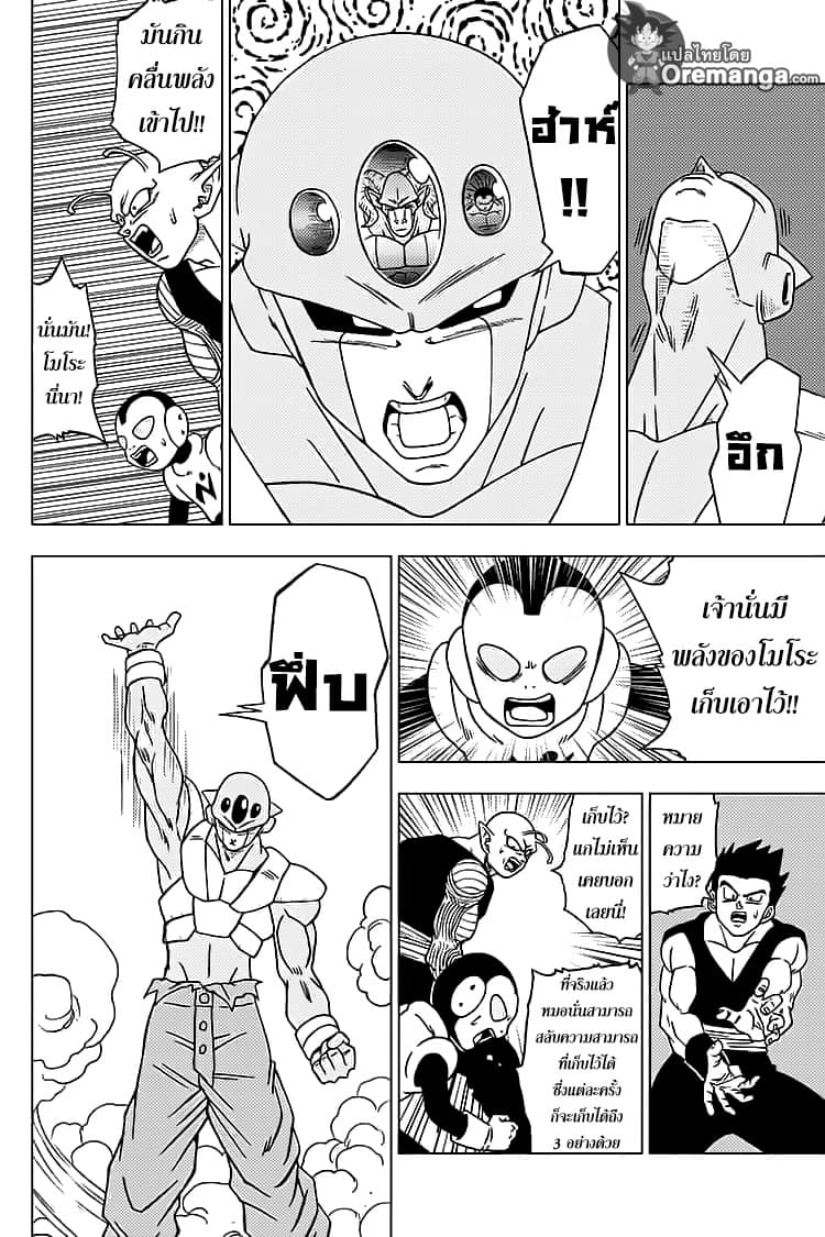 Dragon Ball Super 54-ซุน โกฮัง VS เซเว่นทรี