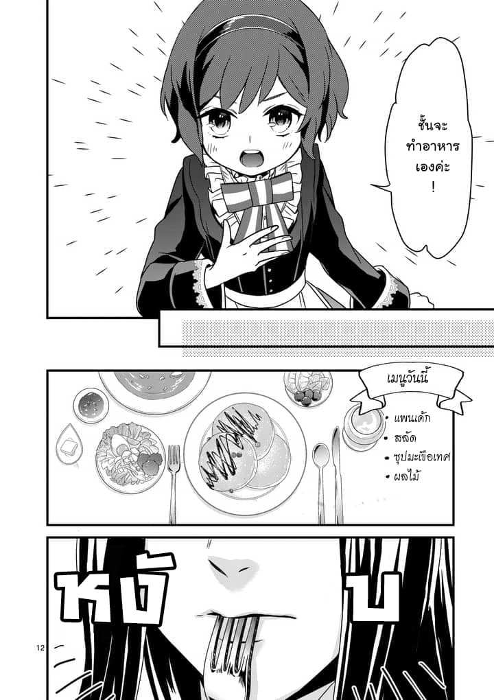 Maou No Migiude Ni Nattanode Gensaku Kaiaku Shimasu 2-2