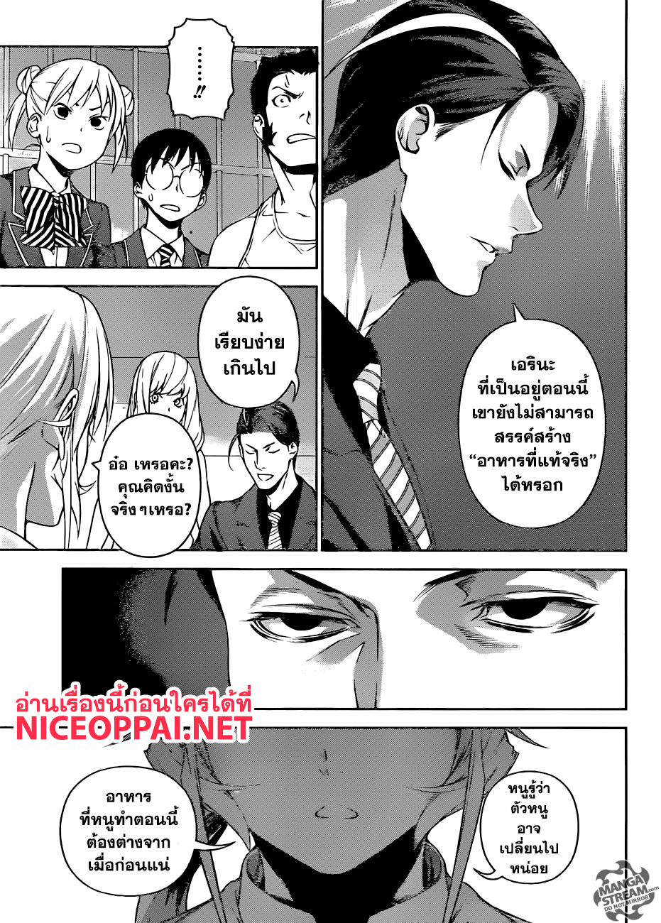 Shokugeki no Soma 253-อาหารที่แท้จริง