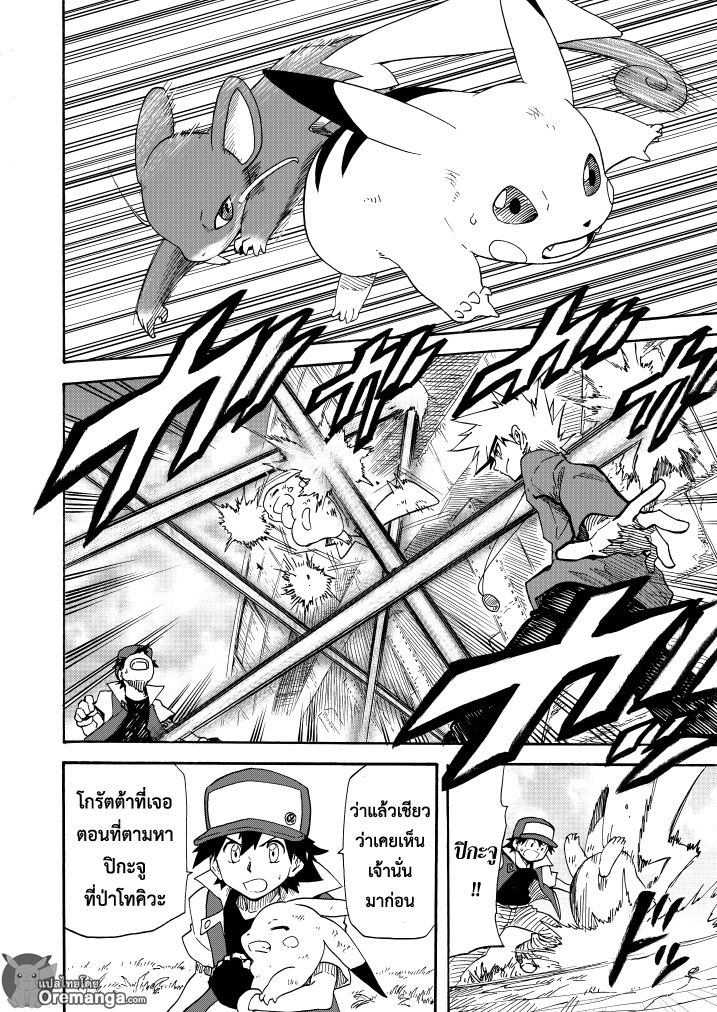 Pokemon Ouja no Saiten 11-บทแรก - ความสัมพันธ์ที่ไม่เปลี่ยนแปลง