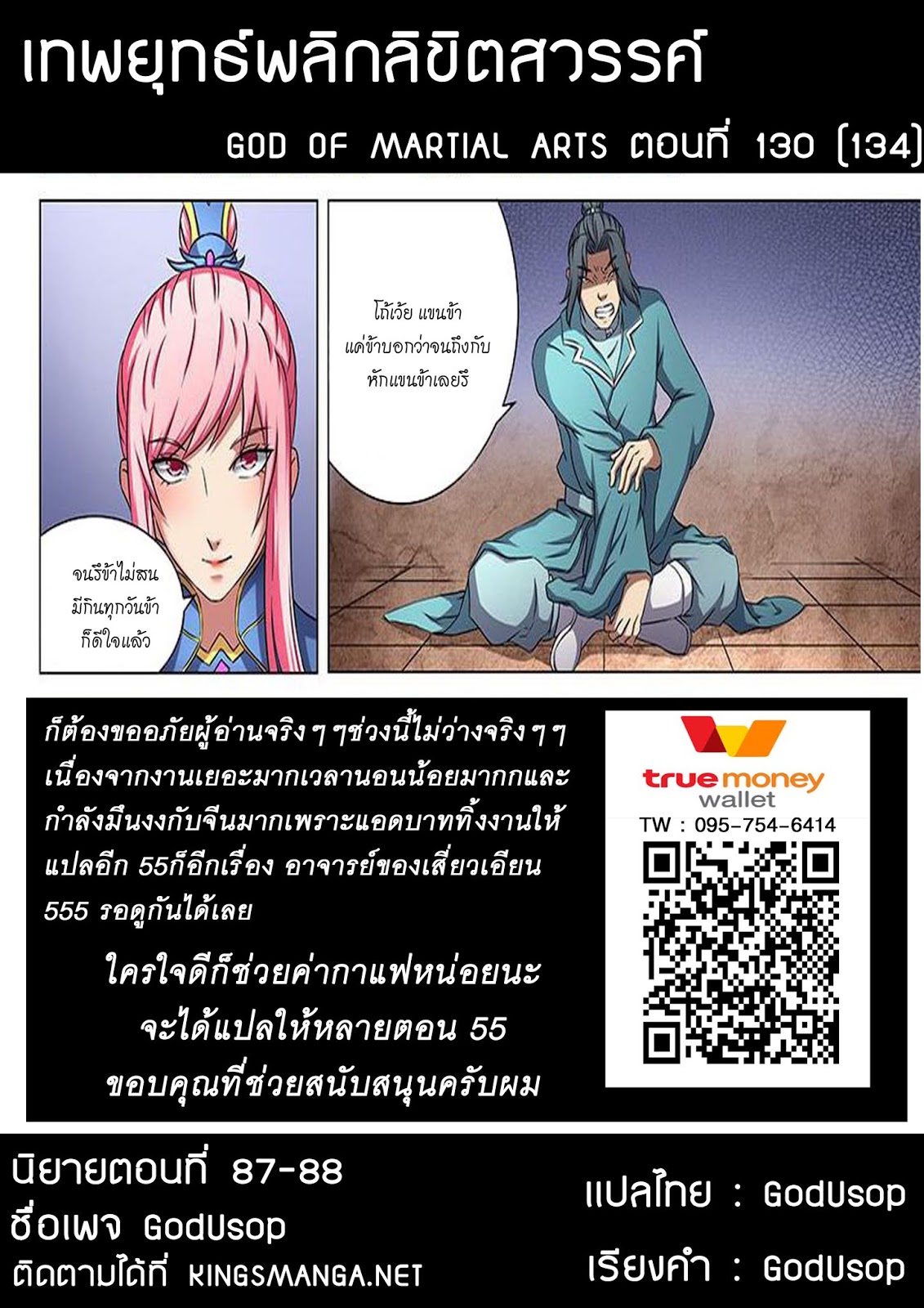 God of Martial Arts 130-130