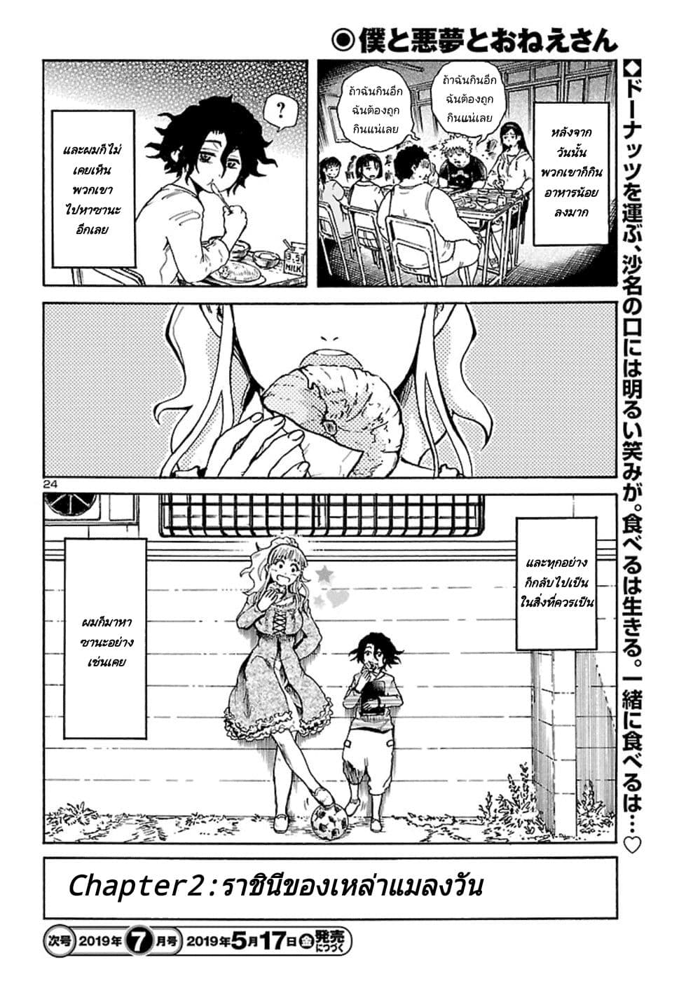 Boku to Akumu to Oneesan สารบัญปีศาจ 2-2