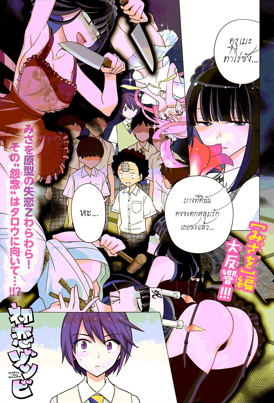 Hatsukoi Zombie 16-เส้นทางแห่งความรักอันบ้าระห่ำ