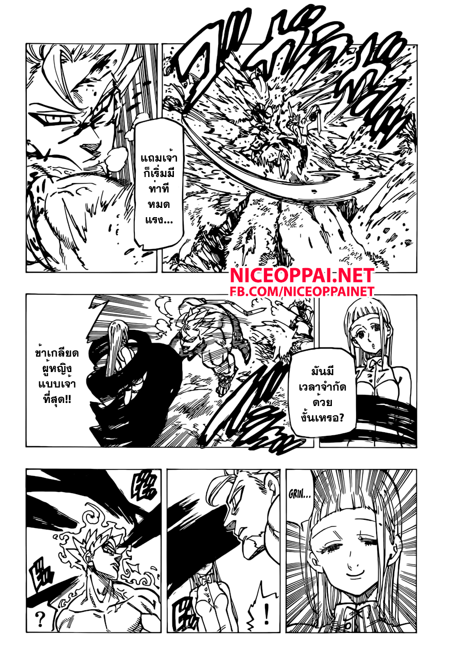 Nanatsu no Taizai 145-ดวงวิญญาณอันงดงาม