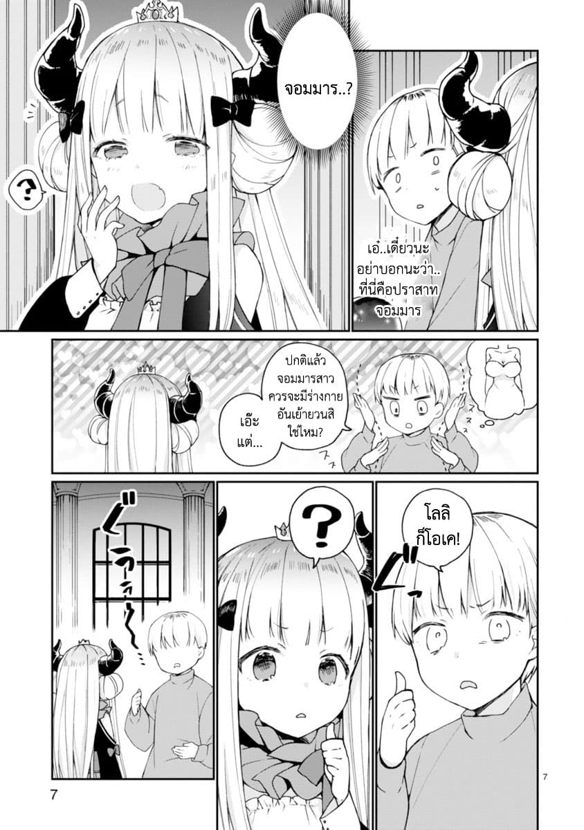 I Was Summoned By The Demon Lord, But I Can't Understand Her Language 1-1