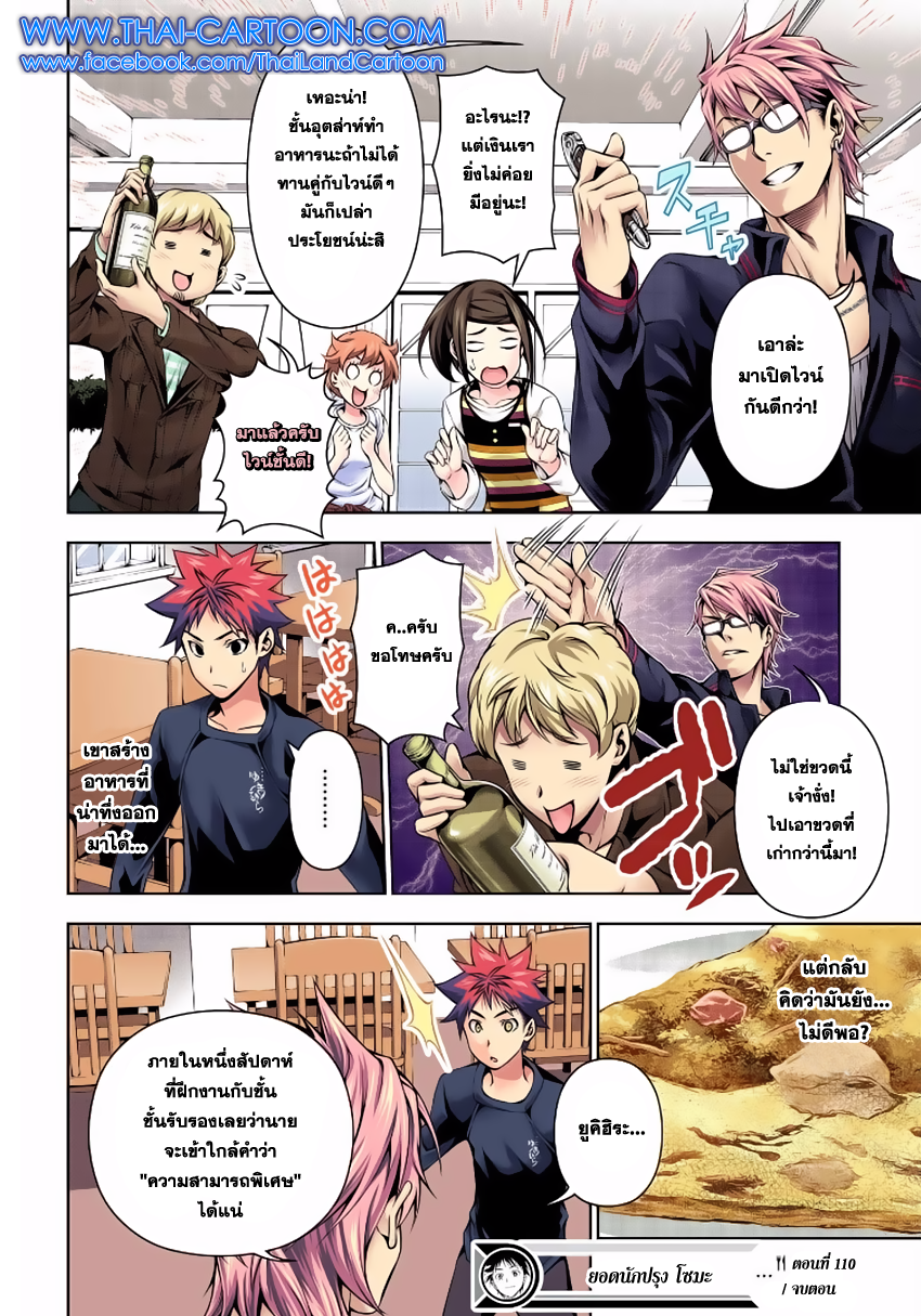 Shokugeki no Soma 110-การกลับมาของพ่อมด