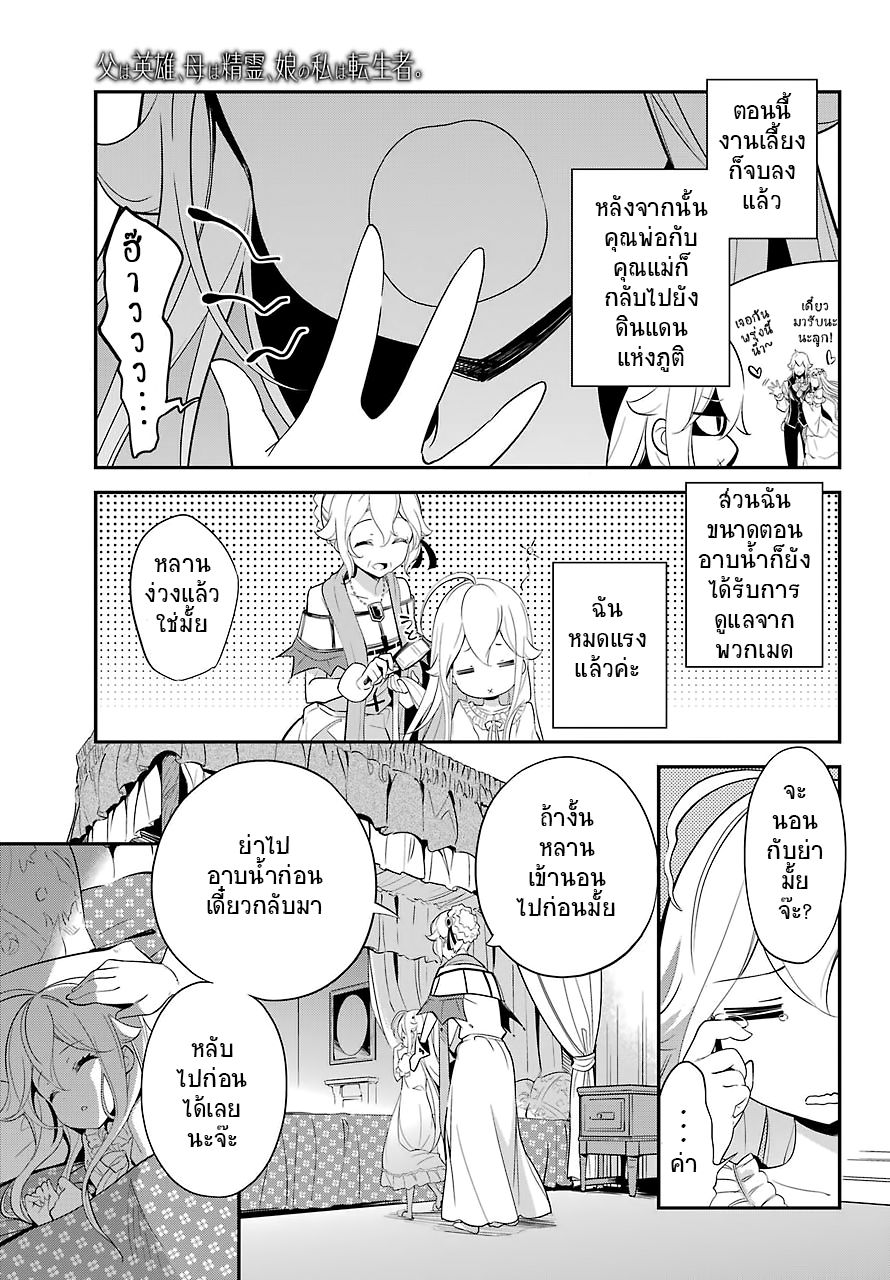 Chichi wa Eiyuu, Haha wa Seirei, Musume no Watashi wa Tenseisha 9-9