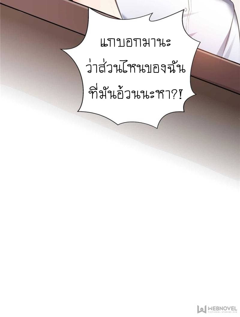 Perfect Secret Love: The Bad New Wife is a Little Sweet 4-4