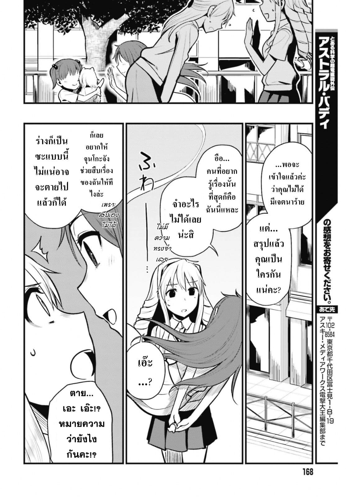 Toaru Kagaku no Railgun Gaiden - Astral Buddy 2-2
