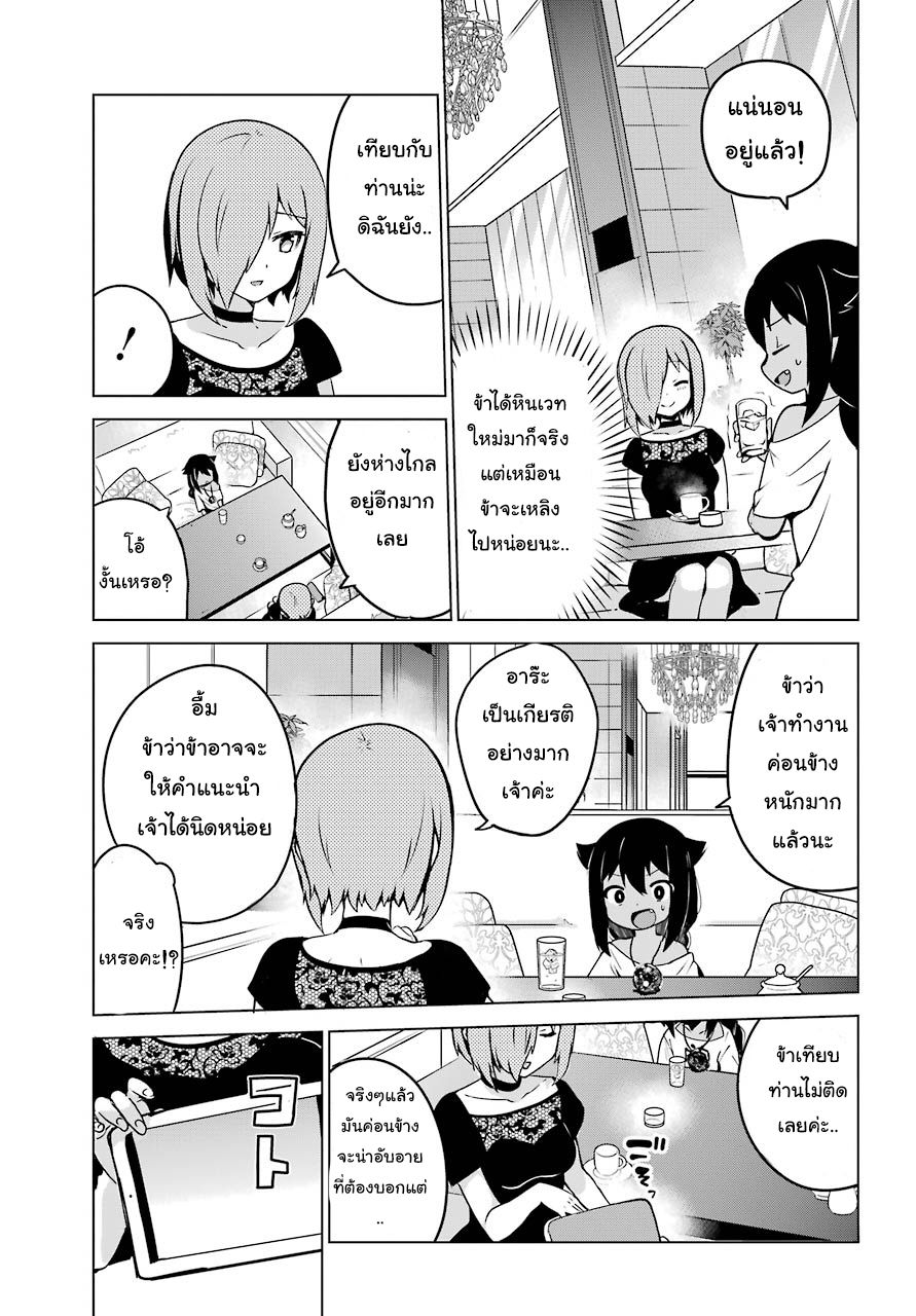 Jahy-sama Ha Kujikenai! 7-ท่านจาฮีอยากจะโม้