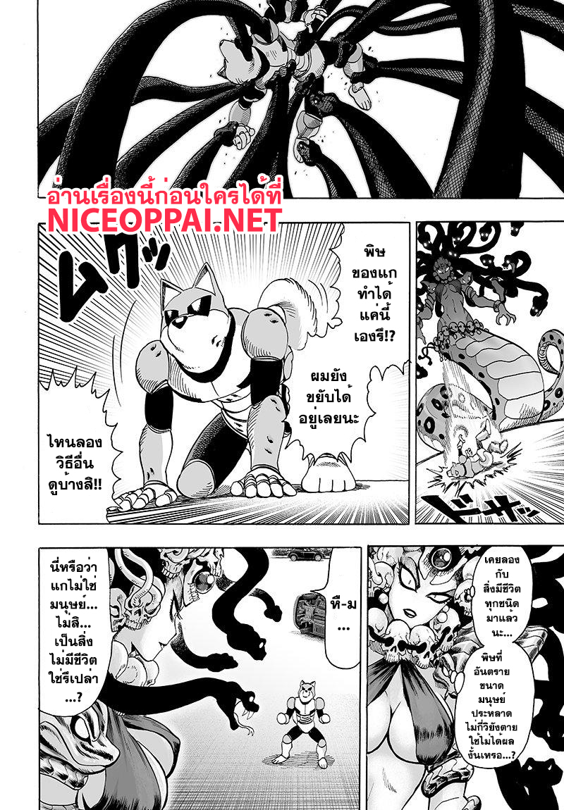 One Punch Man 67-ไม่ธรรมดา
