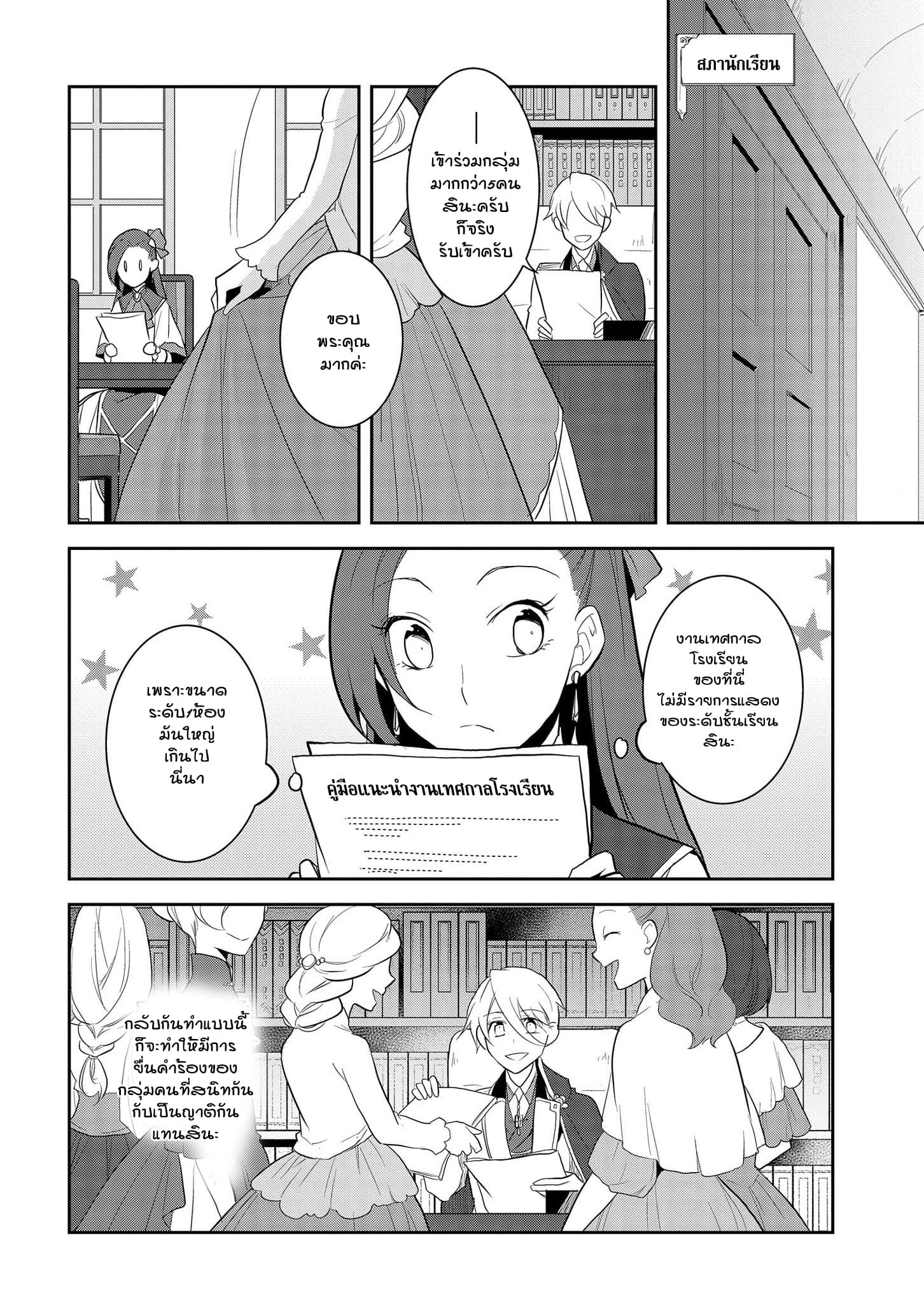 Otome Akuyaku Reijo 23-งานเทศกาลของโรงเรียนเวทมนต์ 1
