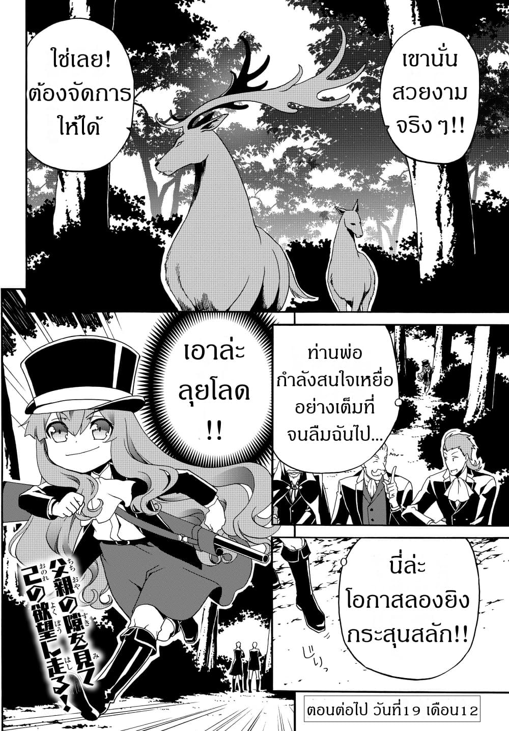 The Villainess Will Crush Her Destruction End Through Modern Firepower โลลิปืนดุ 15-15