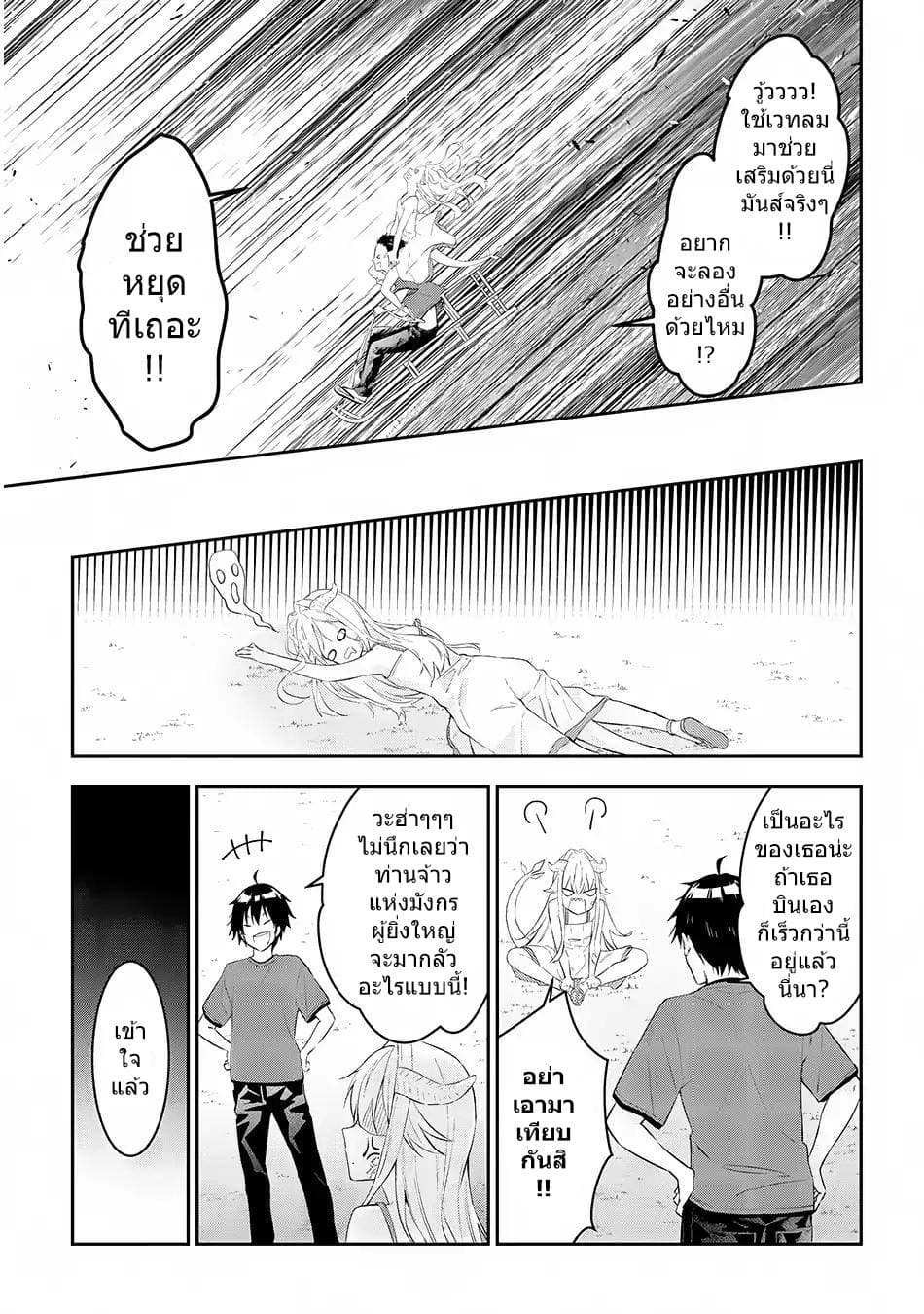 Maou ni Natta node, Dungeon Tsukutte Jingai Musume to Honobono suru จู่ๆก็ได้เป็นจอมมารแล้วไปสร้างดันเจี้ยนกับสาวที่ต่างโลก 12-12