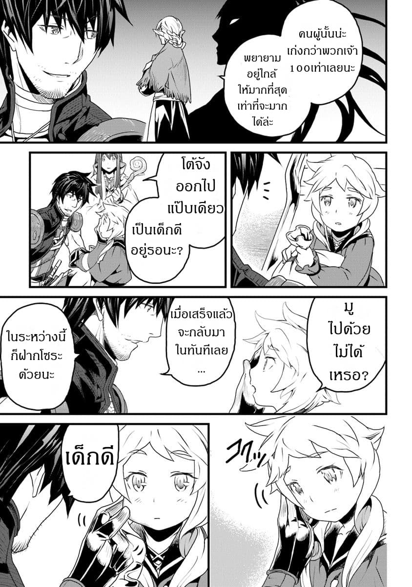 Yakudatazu Skill ni Jinsei o Sosogikomi 25-nen, Imasara Saikyou no Boukentan Midori Kashi no Akira 9-9