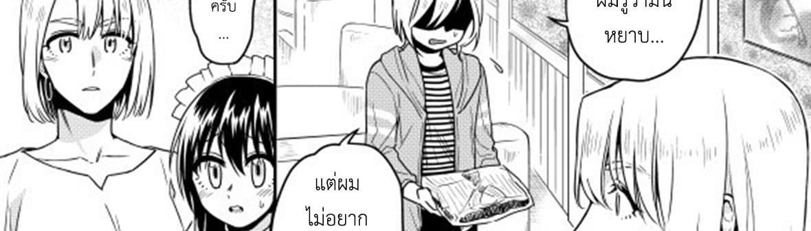 Magic Marriage 14-โอกาส