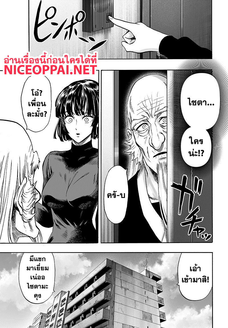 One Punch Man 85-เพราะเป็นโล้นผ้าคลุมรึไง?
