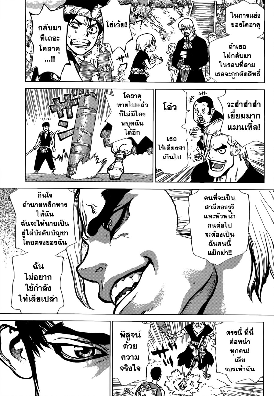 Dr.Stone 34-การแข่งขันด้วยเล่ห์เหลี่ยม