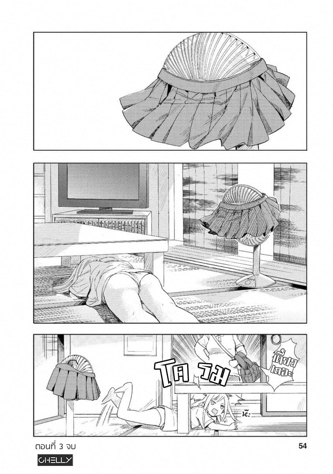 Joshi Kausei สาวม.ปลาย 3-สาวม.ปลายกับพัดลมไฟฟ้า