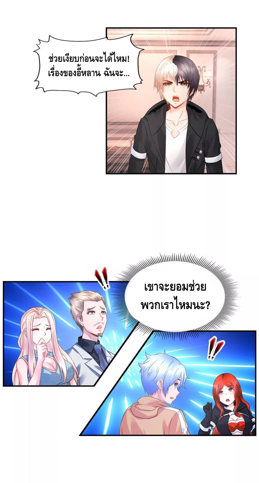 The Master Servant in The City ซินแสเกรียนเซียนฮวงจุ้ย 32-32