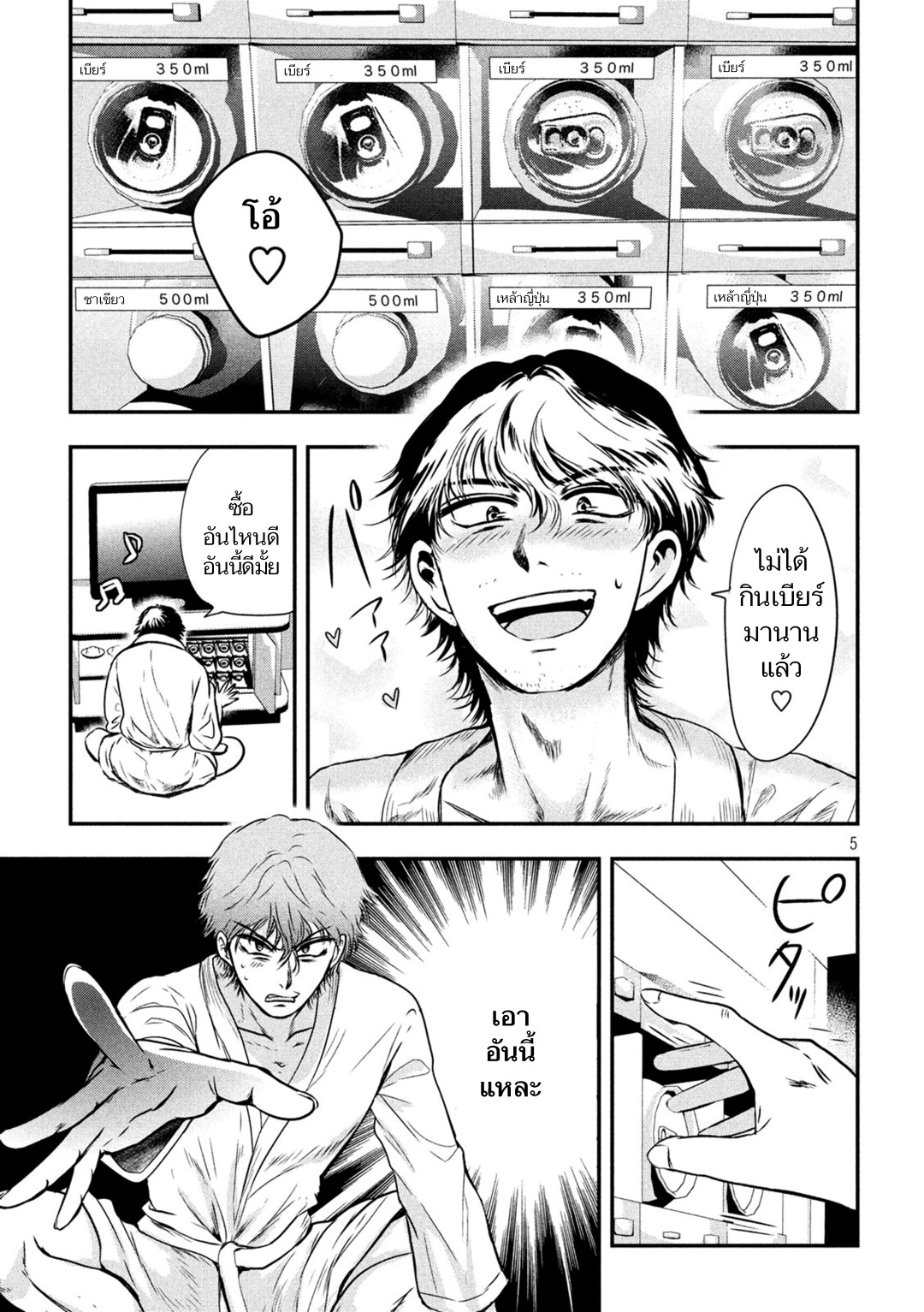 Yukionna to Kani wo Kuu  กินปูกับเจ้าหญิงหิมะ 4-หลุมพรางของขงเบ้ง