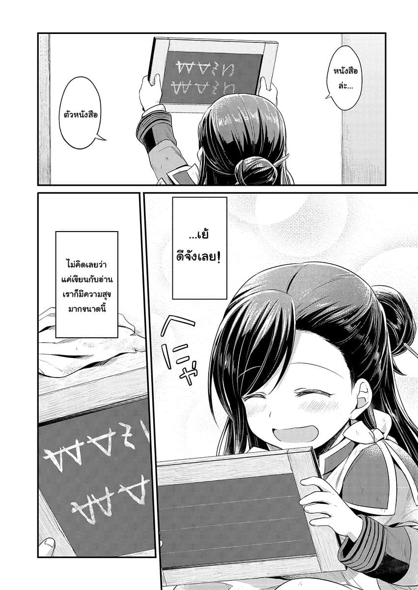 Honzuki no Gekokujou 6-วันเชือดหมู