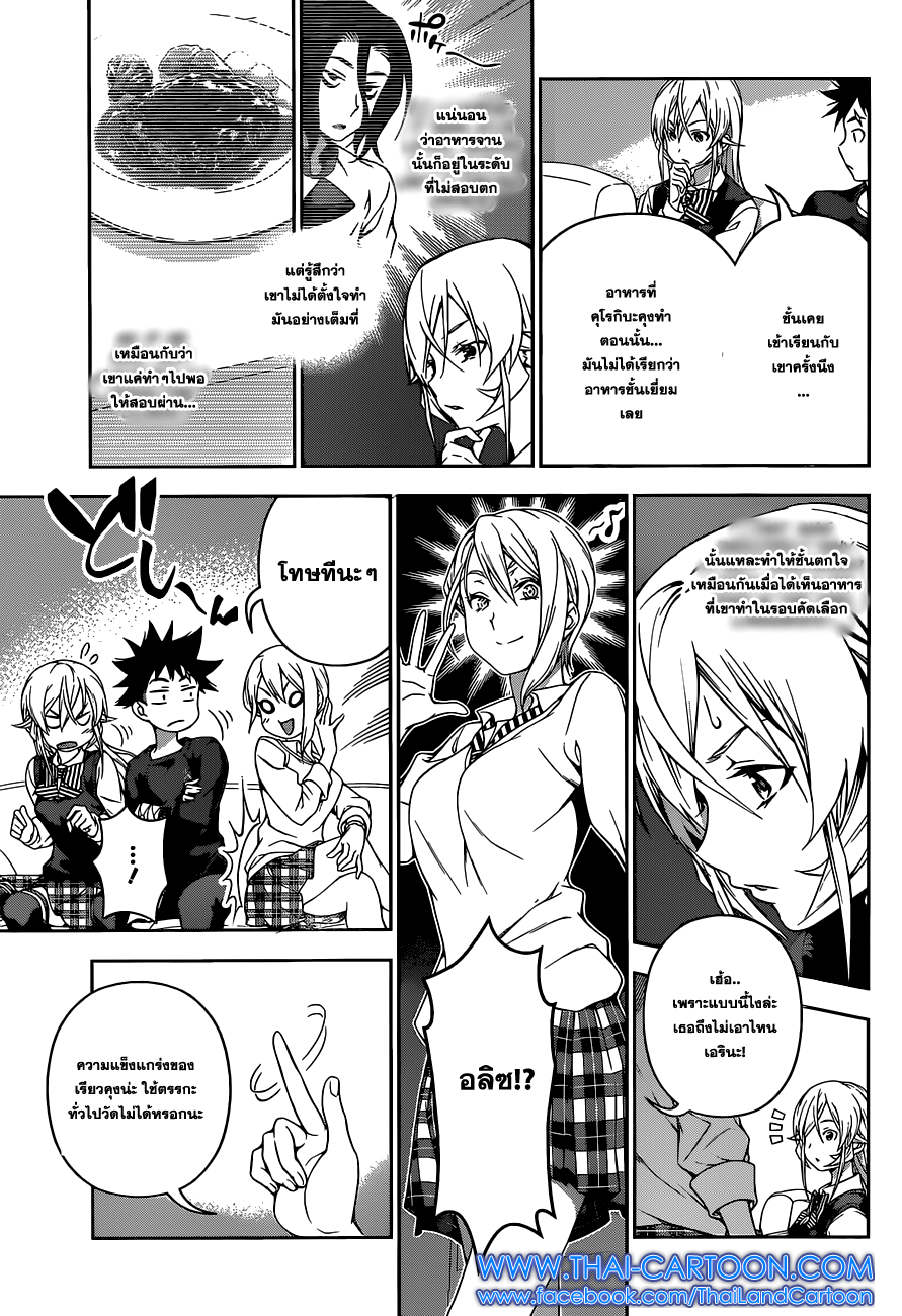 Shokugeki no Soma 90-เจตจำนงเหล็ก หัวใจเหล็กกล้า