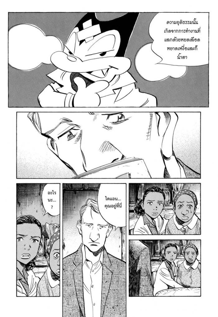 Billy Bat 41-ความฝันของชายแดนใต้
