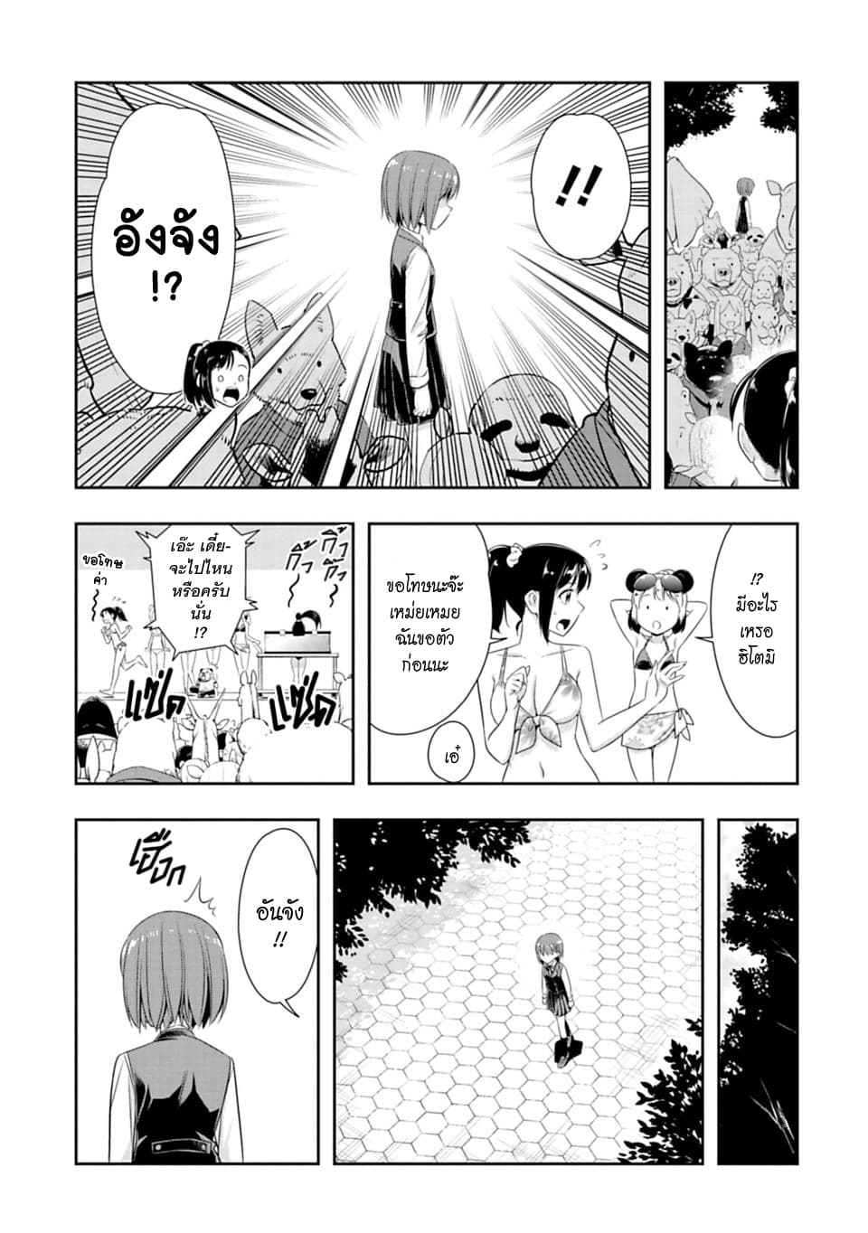 Murenase! Shiiton Gakuen 53-การประชิดตัวสุดอันตราย