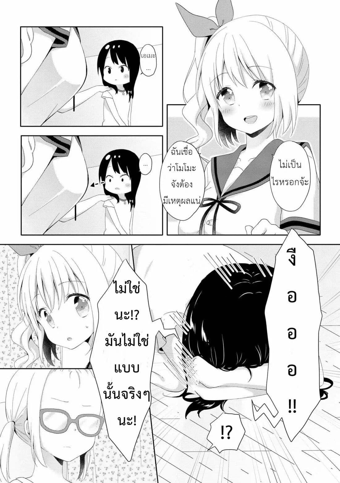 High School Girl and Prince-chan 2-โจรขโมยกางเกงในคือเด็กผู้หญิง...?!