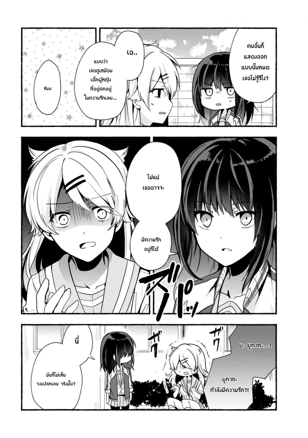 Pashiri na Boku to Koi suru Banchou-san 26-26