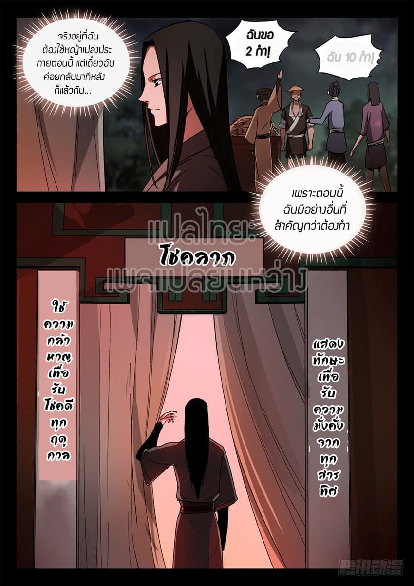 Master of Gu เทพปีศาจ​หวนคืน 35-35
