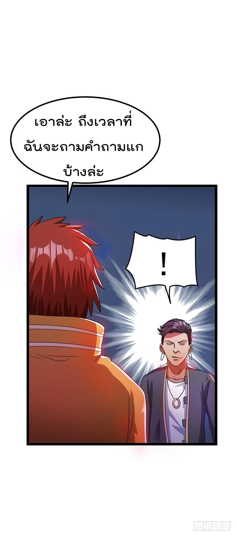 Immortal King of City ราชาอมตะแห่งนคร 14-14