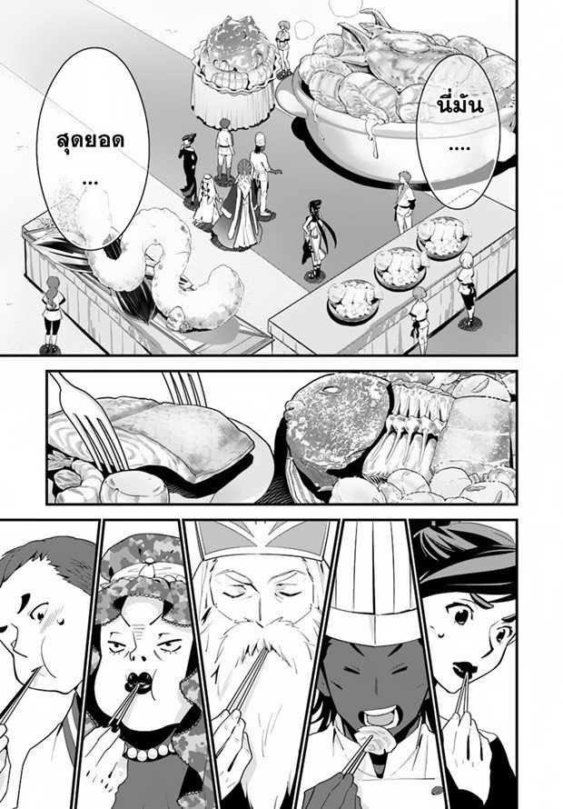 Isekai desu ga Mamono Saibai shiteimasu. 11-ผู้กล้าแห่งปราชญ์คาซาริน่า