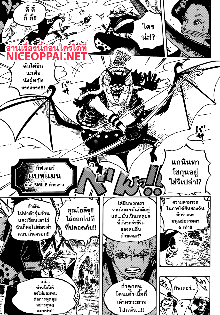 One Piece 914-โอโคโบเระ เมืองแห่งของเหลือ