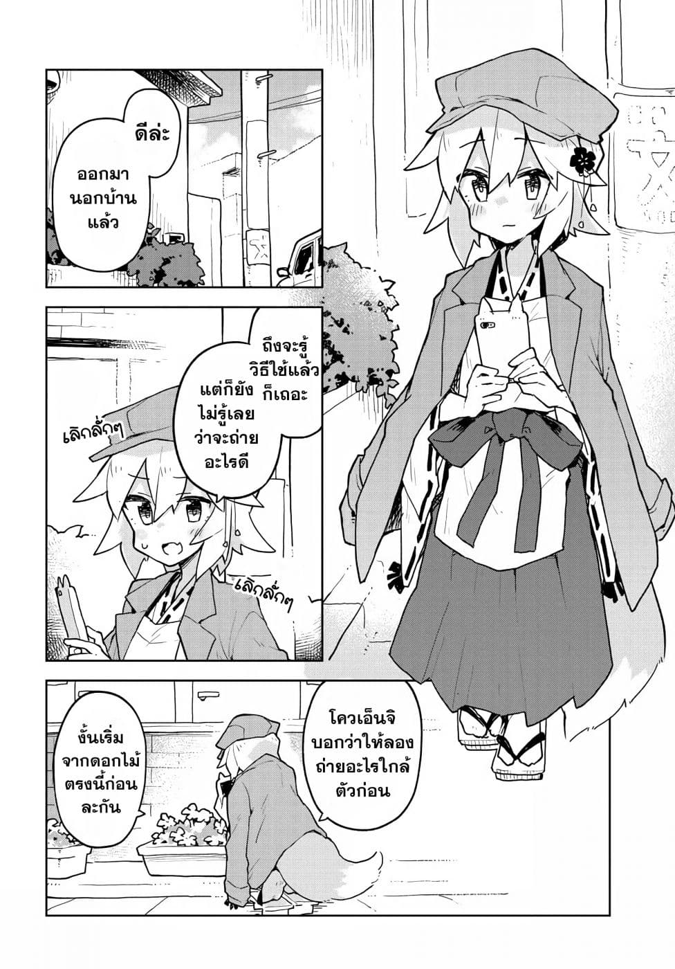 Sewayaki Kitsune no Senko-san เซ็นโกะซังเทพจิ้งจอกจอมป่วน 42-42