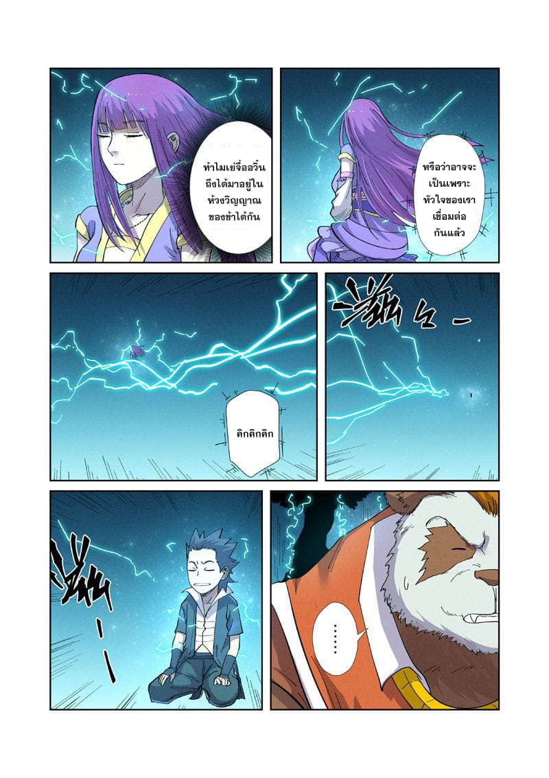 Tales of Demons and Gods 243-243