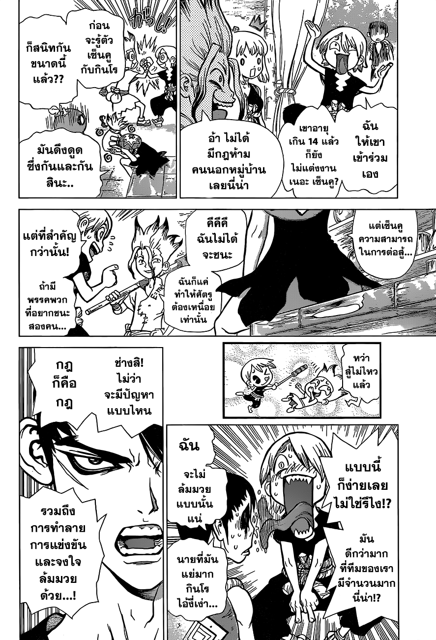Dr.Stone 33-ยาอันตราย