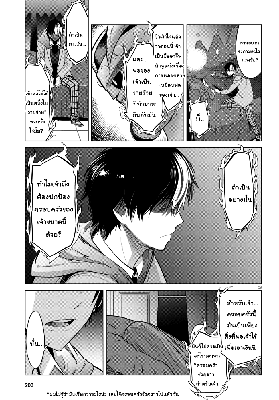 Game obu Familia - Family Senki 7-ลูกชายและพ่อ