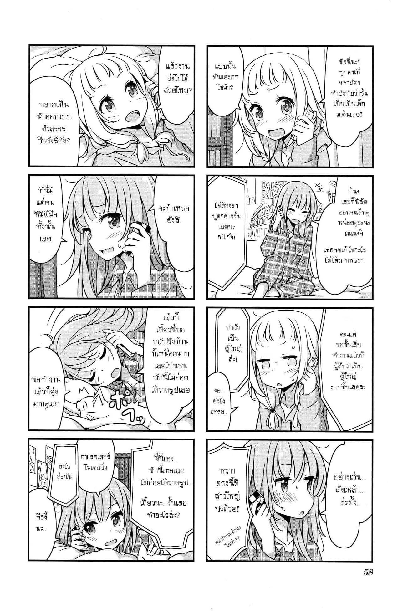 New Game! 7-นอนนานไปหน่อย