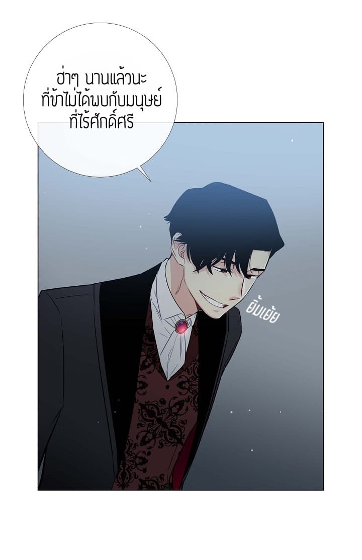 The Maid and the Vampire 2-2