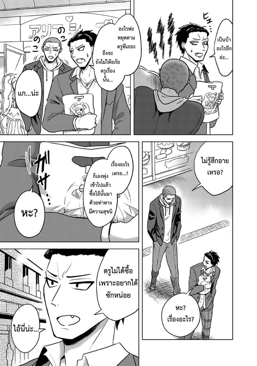 Super Heroine Boy 7-บอย มีท เฟรนด์ [ครึ่งแรก]