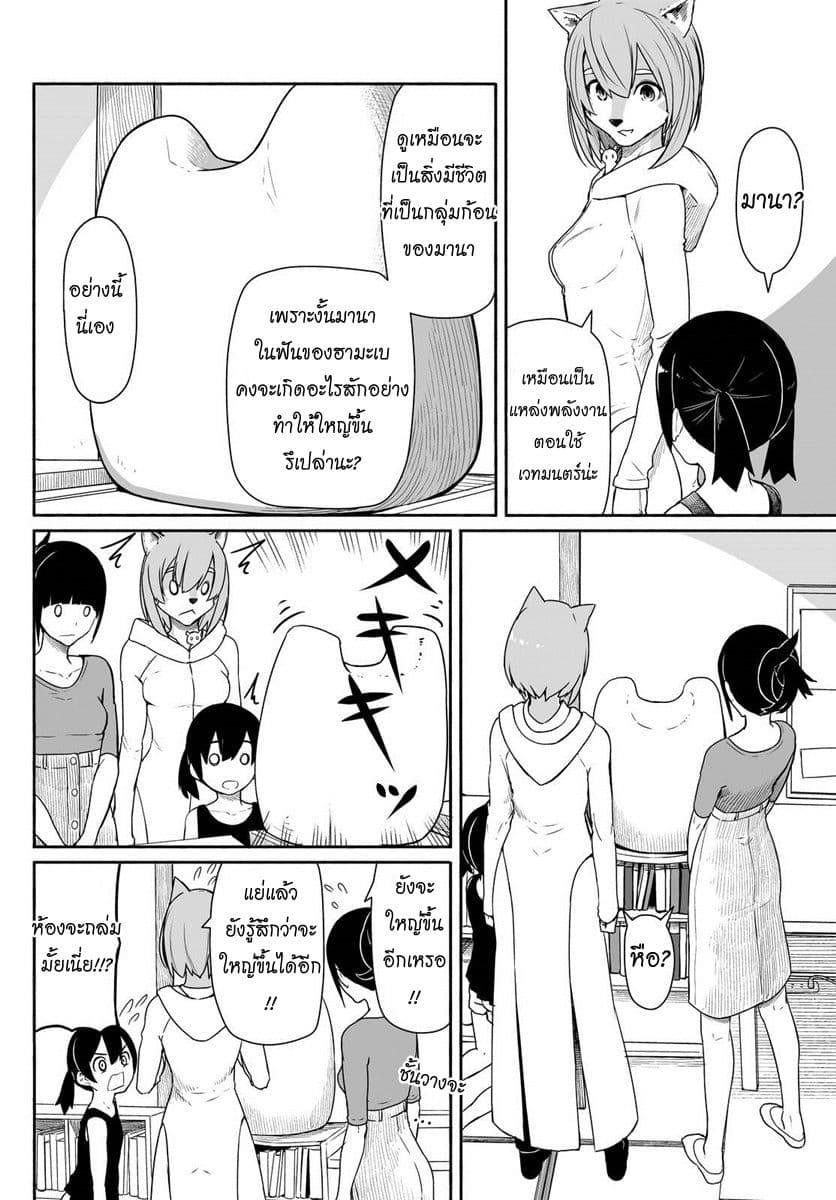 Flying Witch 30-แม่มดสวนหลังบ้าน