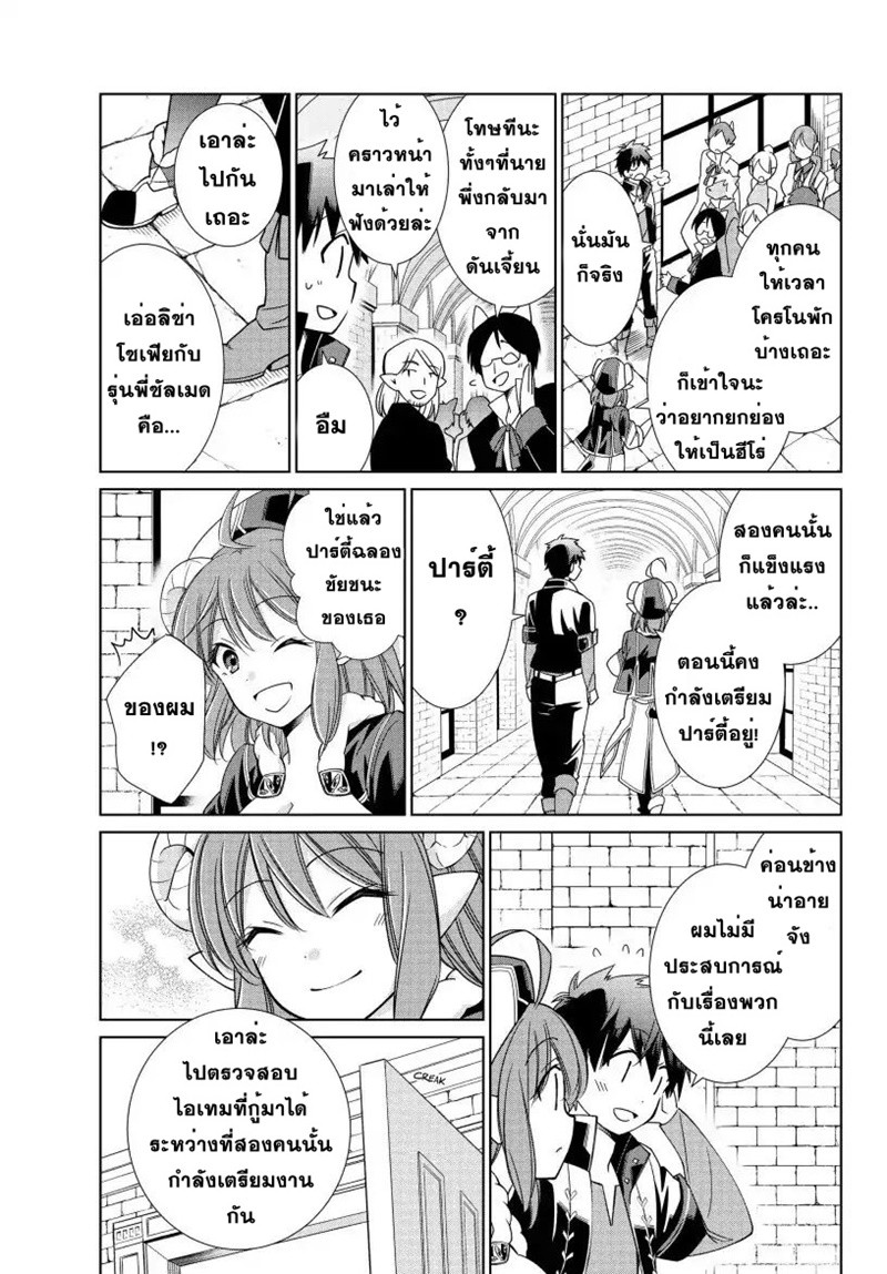 Jishou! Heibon Mazoku no Eiyuu Life: B-kyuu Mazoku nano ni Cheat Dungeon wo Tsukutteshimatta Kekka 10-งานฉลองชัยชนะของโครโน