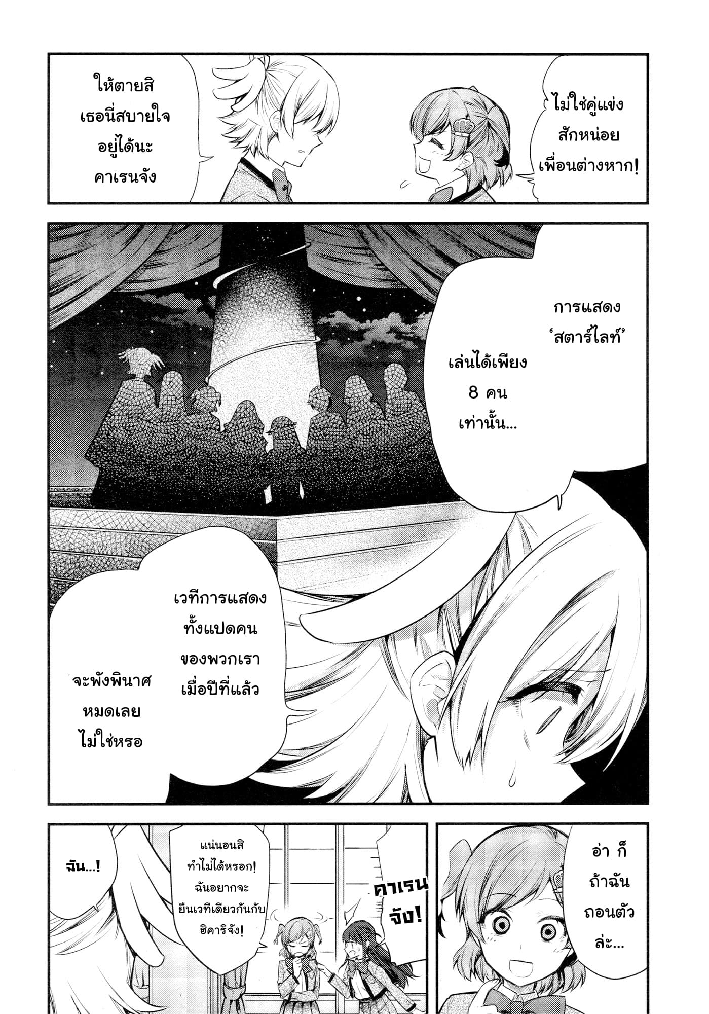 Shoujo☆Kageki Revue Starlight - The LIVE - Show Must Go On 2-เหตุผลที่ฉันอยู่ที่นี่