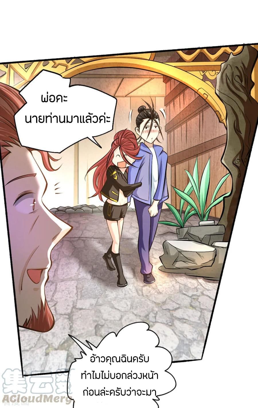 God Emperor of The City มหาเทพเซียนแห่งนคร 23-23