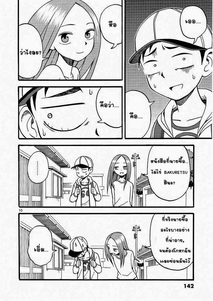 Karakai Jouzu no Takagi-san 9-ร้านหนังสือ
